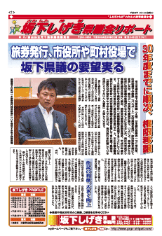 千葉県議会議員坂下しげき【議会報告】～政治は誰のためにあるのか？～千葉県政改革への挑戦